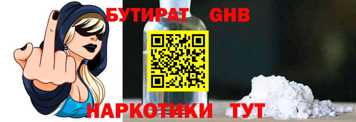 Бутират буратино Тосно