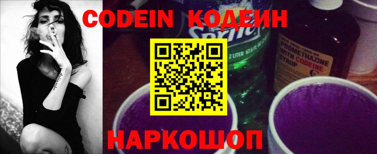 Тосно  Codein напиток Lean (лин)  Codein Purple Drank  Вход с VPN 