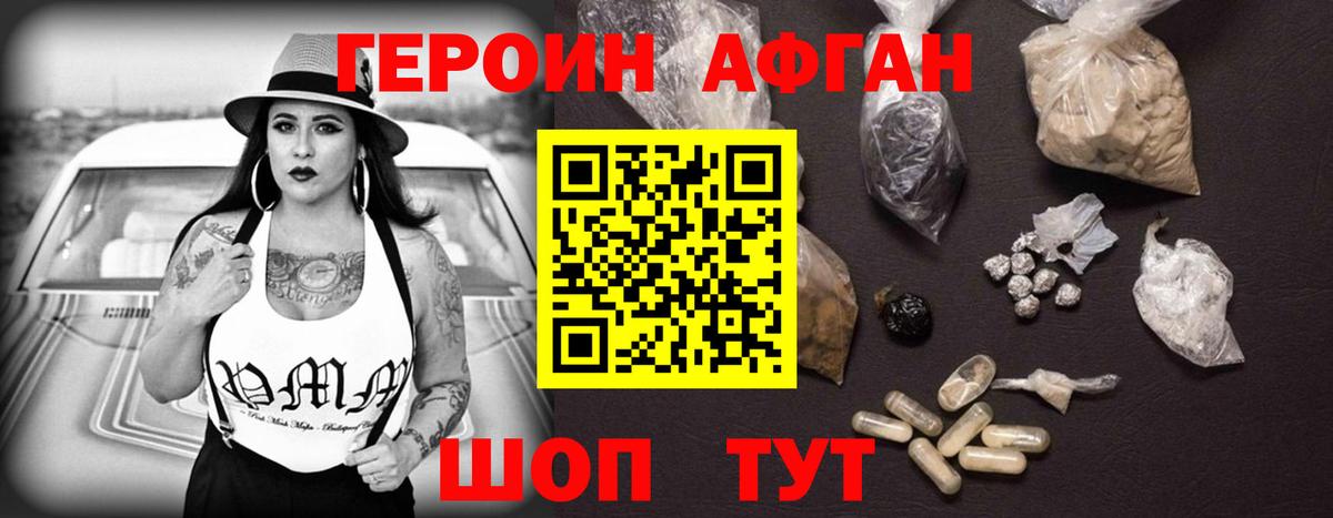 Героин афганец Тосно