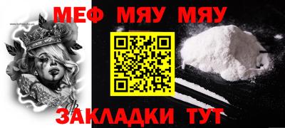 мяу мяу кристалл Будённовск