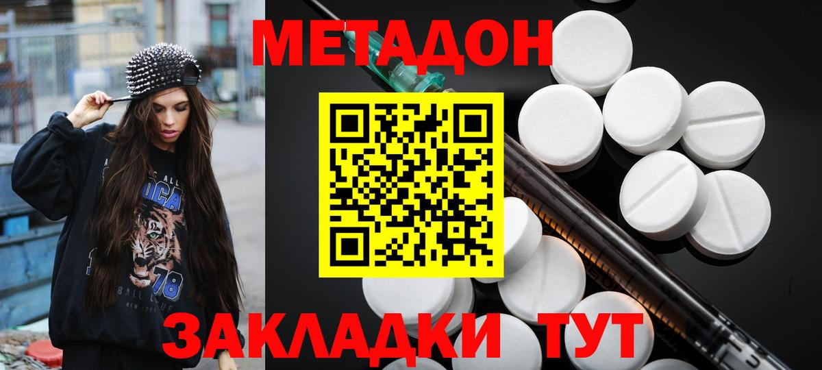 Метадон VHQ  Вход с VPN  Метадон кристалл  Тосно 